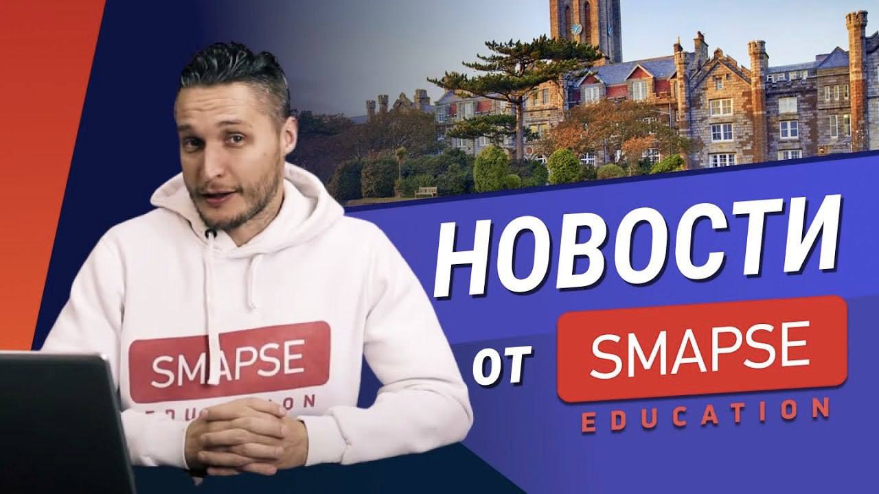 Smapse pay. Smapse Education. Smapse. СМАПС Эдукейшн Екатеринбург.