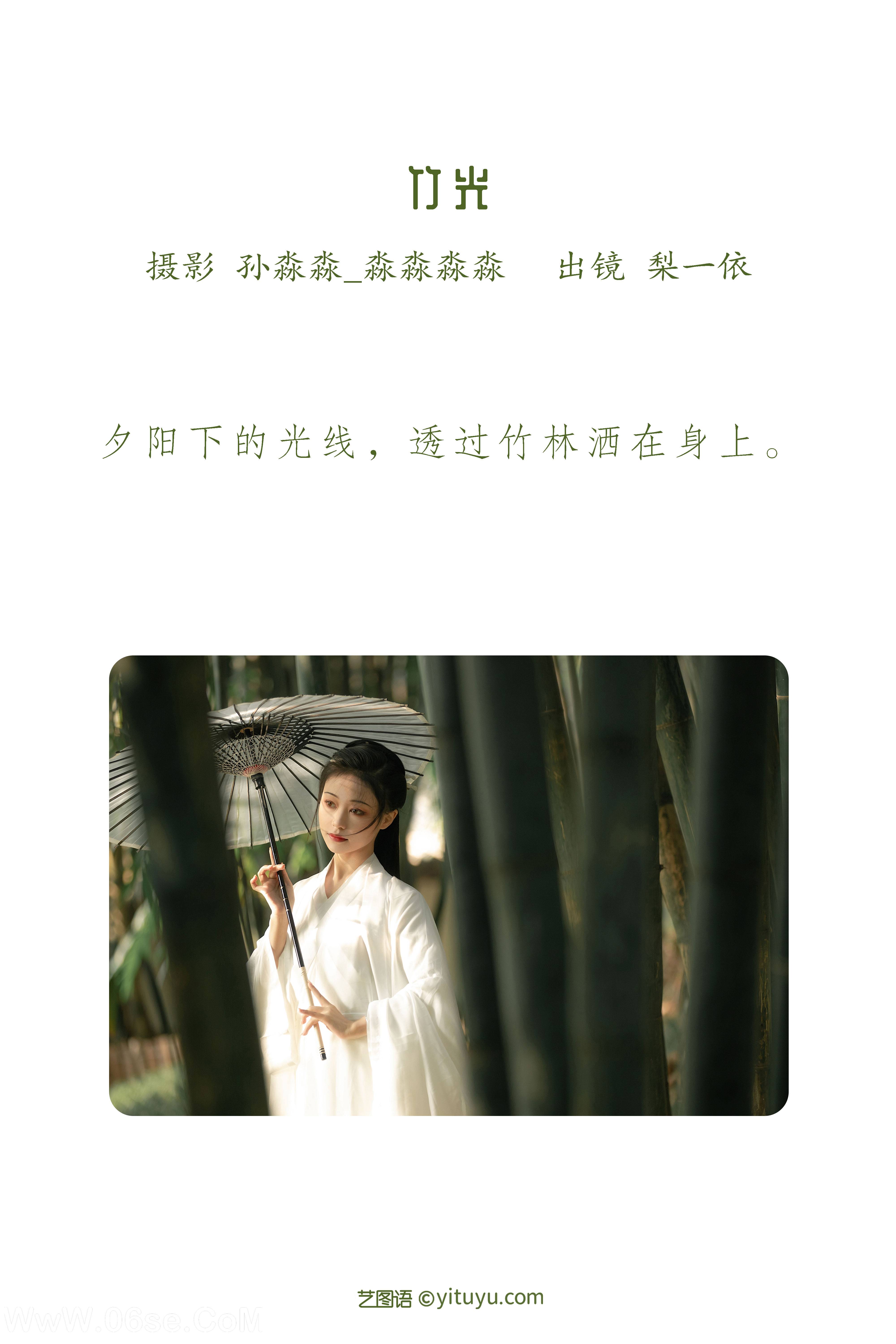 图片[2]-[YITUYU艺图语]2022.08.19 竹光 梨一依[21+1P／239MB]-六色网