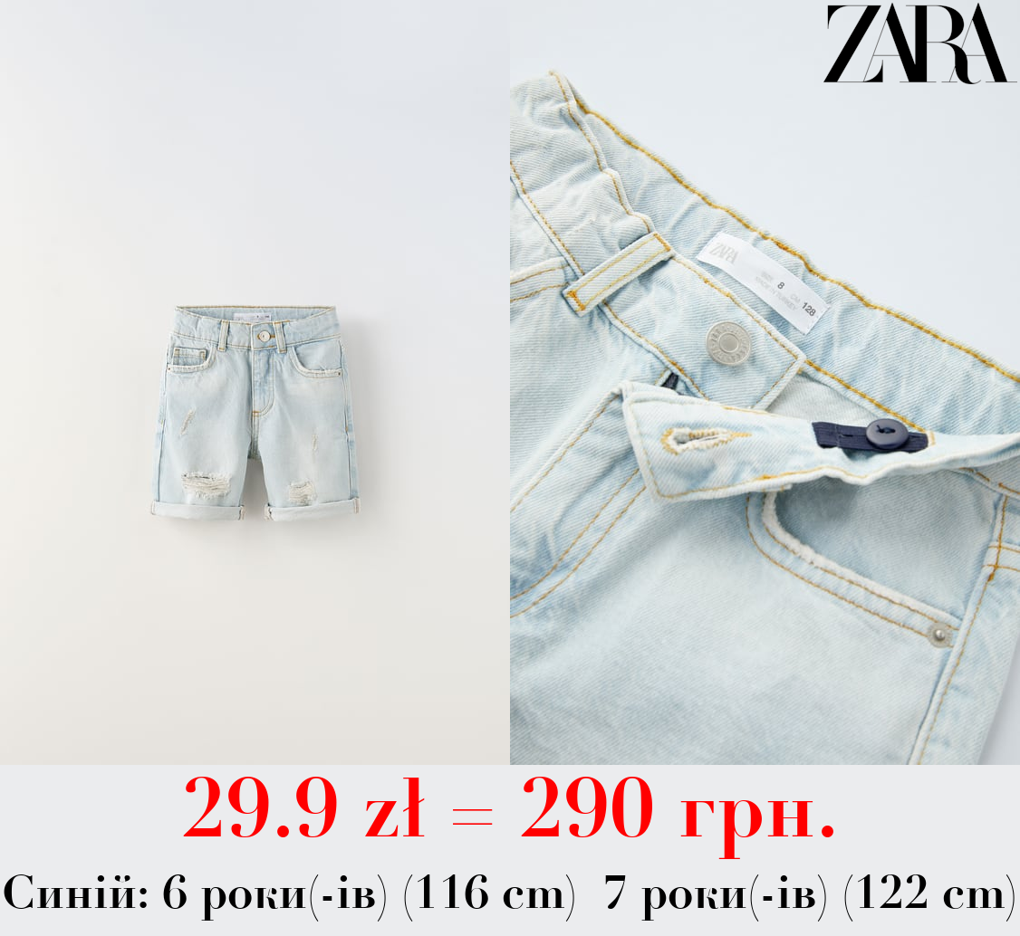 ДЖИНСОВІ ШОРТИ З ПОДЕРТОСТЯМИ