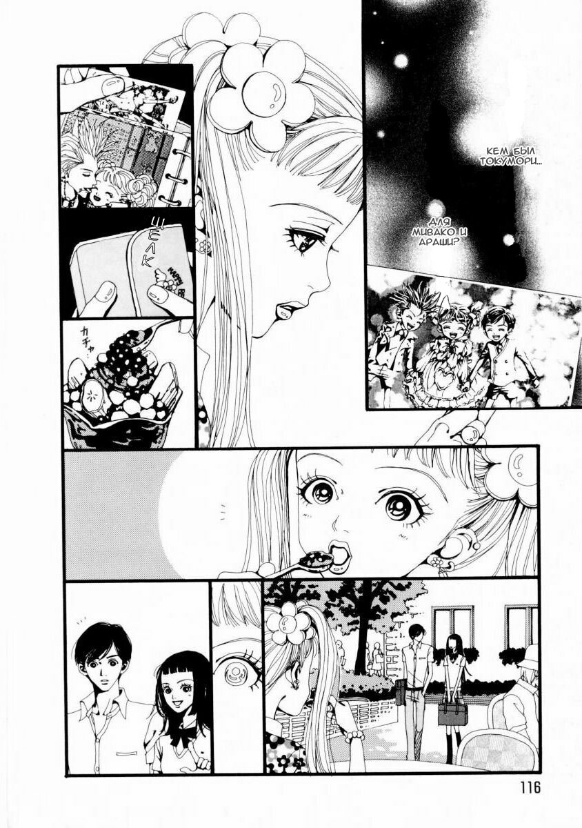 читать мангу paradise kiss фото 55