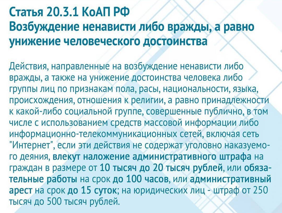 Возбуждение ненависти либо вражды по признакам национальности