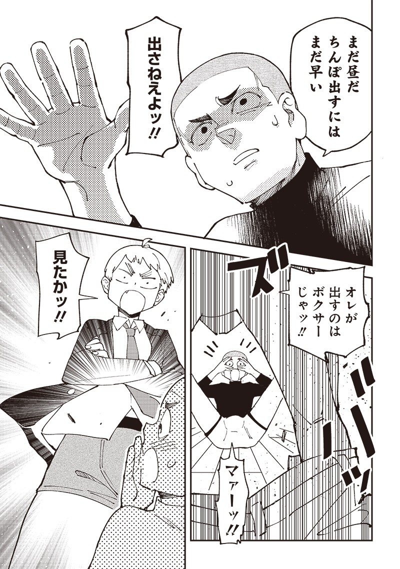 男4×寮！生態記録 第1話 - 15