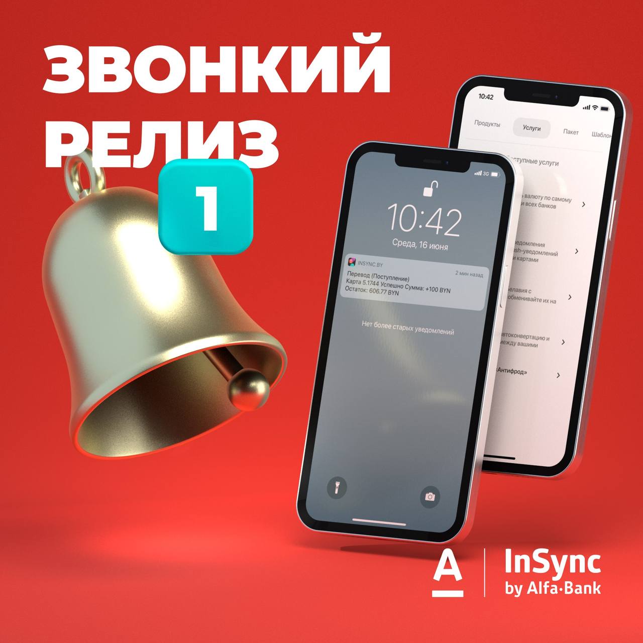 Альфа-Банк (Беларусь) – Telegram