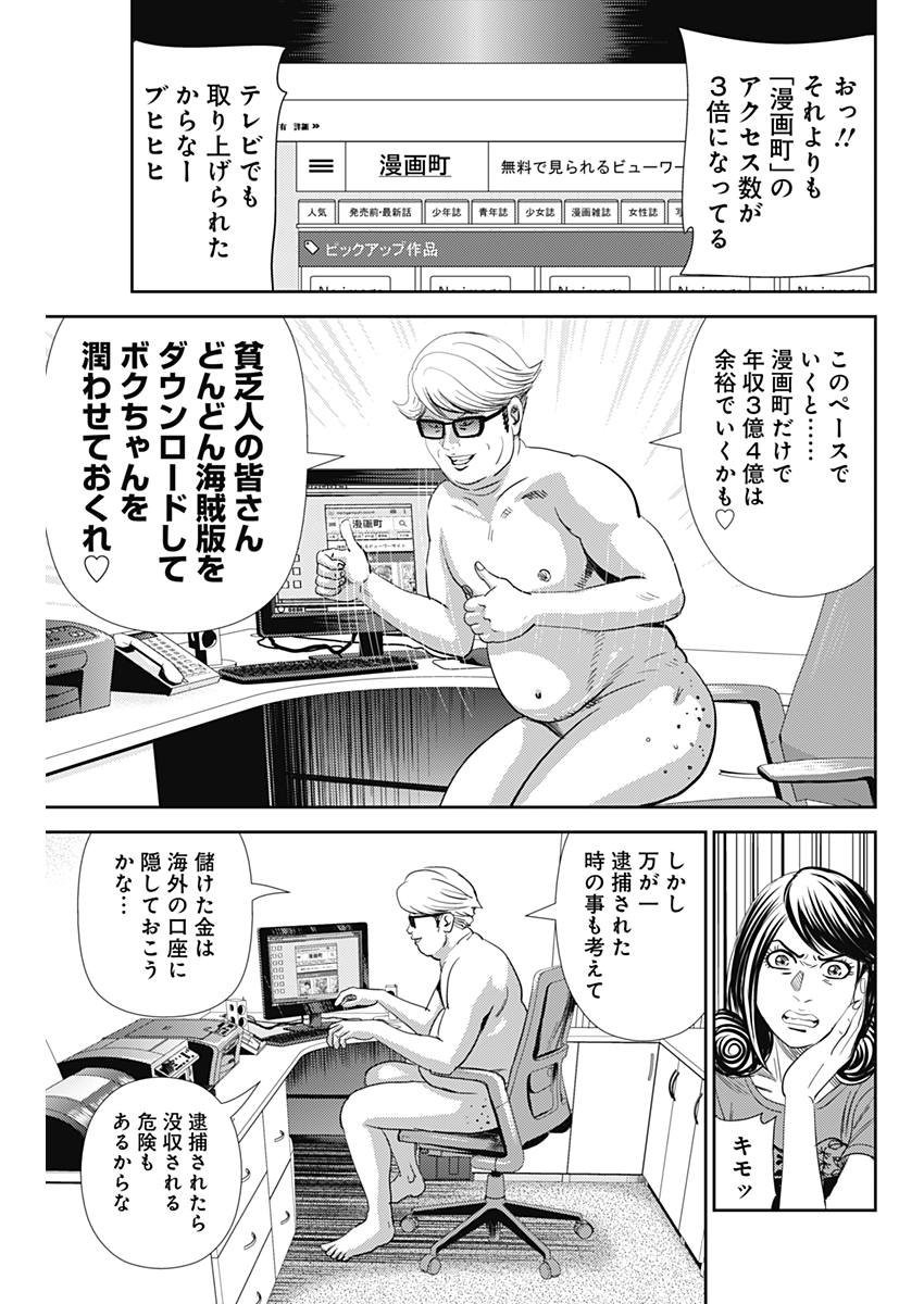 怨み屋本舗WORST 第23話 - 21