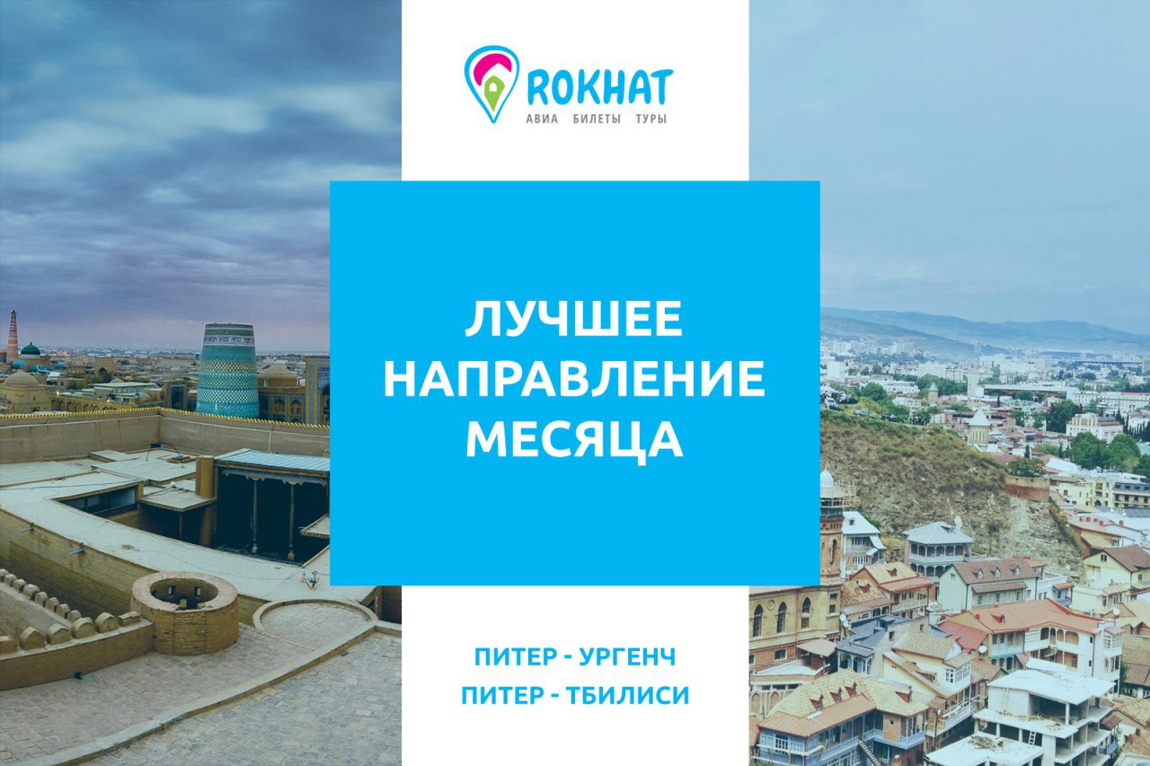 Rokhat Travel – Telegram