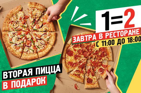 Papa johns промокод бесплатная пицца