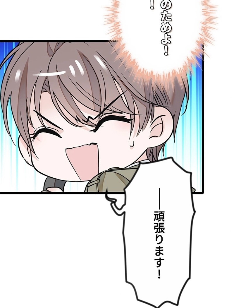 この嘘は致し方ないでしょう？ 第4話 - 57