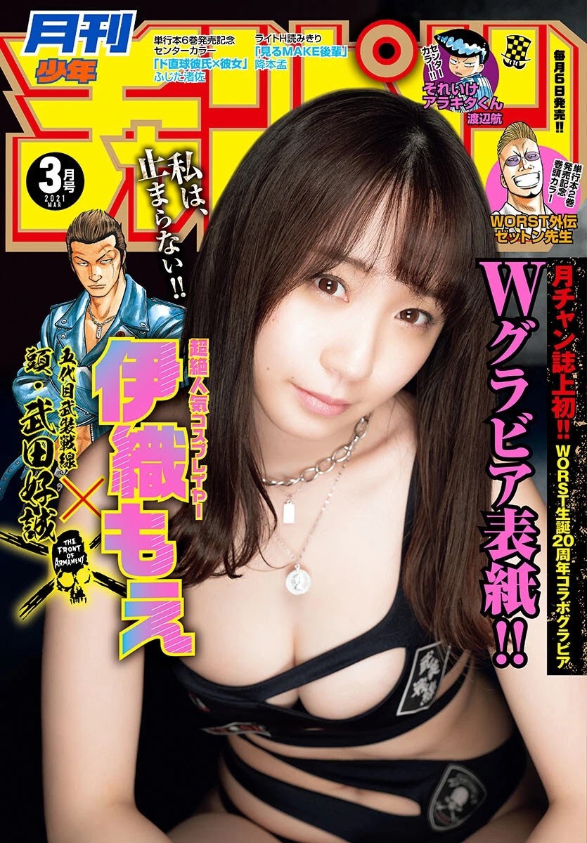 Moe Iori 伊織もえ, Monthly Shonen Champion 2021.11 (月刊少年チャンピオン 2021年11月号) 1