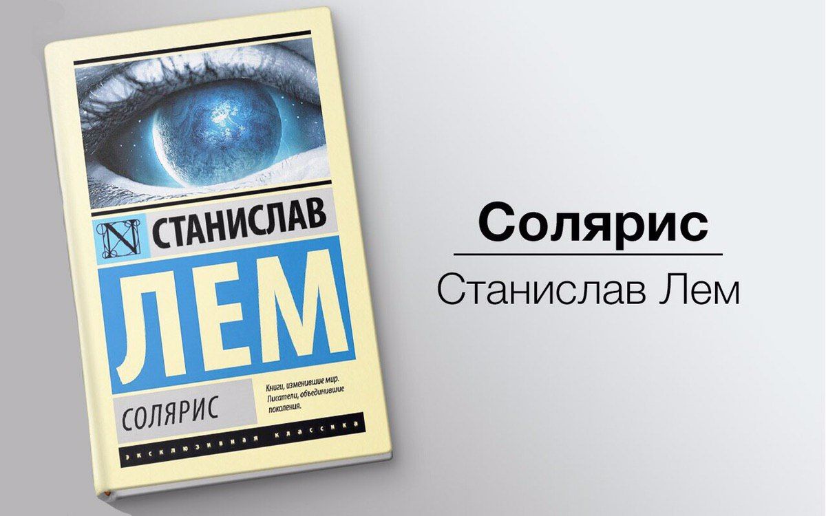 Книги лема читать