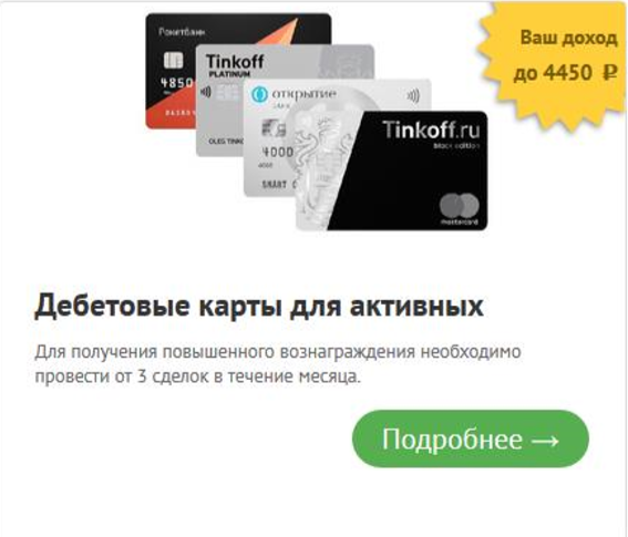 Заработок на банковских картах. Росбанк карта премиум. Росбанк премиум Блэк карта. Карта Росбанк премиум онлайн. Доходы Росбанк.