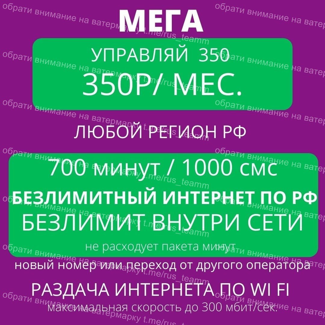 Мегафон управляй. Управляй 350 МЕГАФОН 700 минут. 700 Минут.