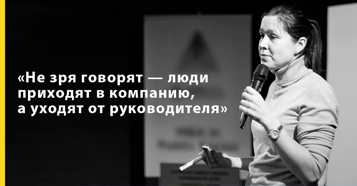 Приходи к человеку человеком. Приходят в компанию а уходят от руководителя. Уходят не из компании а от руководителя. Люди приходят в компанию а уходят от руководителя Автор. Сотрудники приходят в компанию а уходят от руководителя.