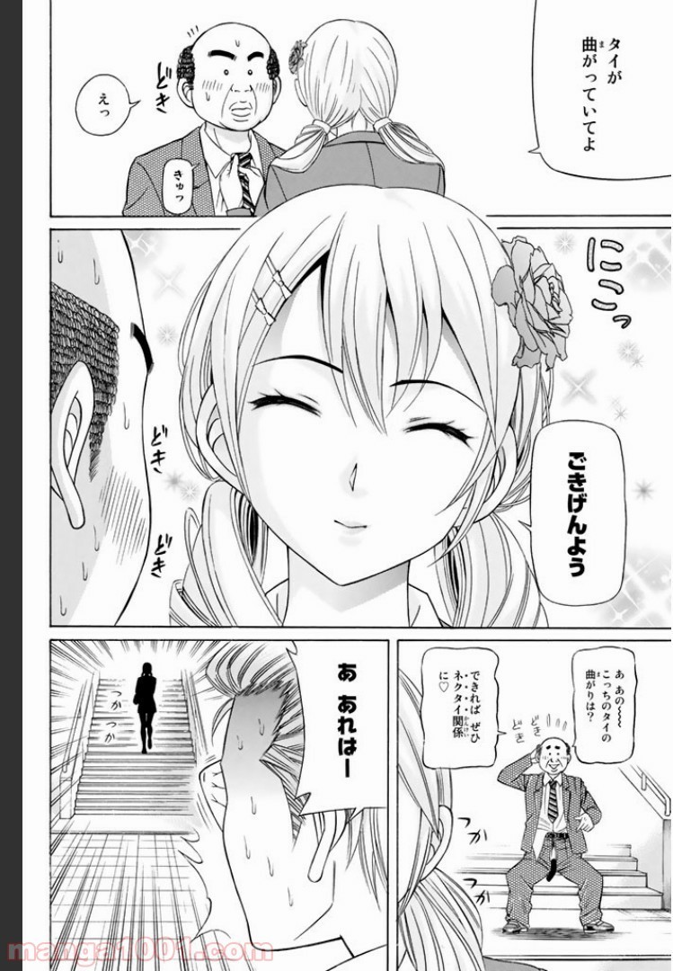 くろアゲハ 第11話 - 13