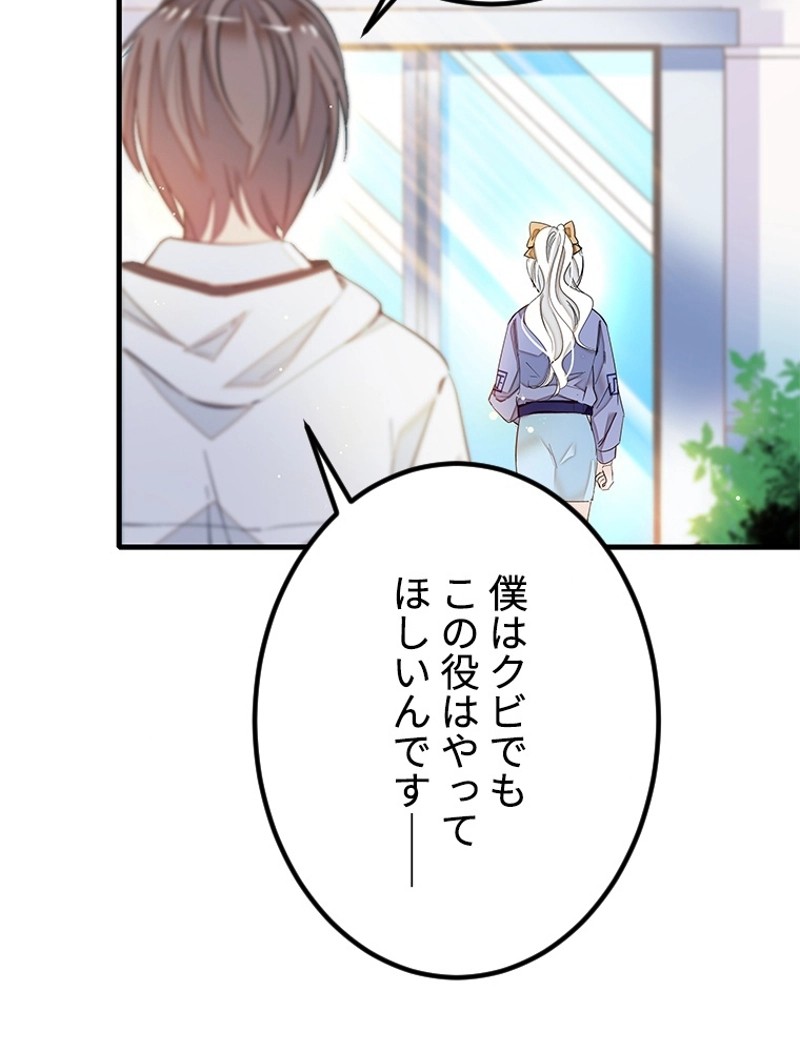この嘘は致し方ないでしょう？ 第24話 - 33