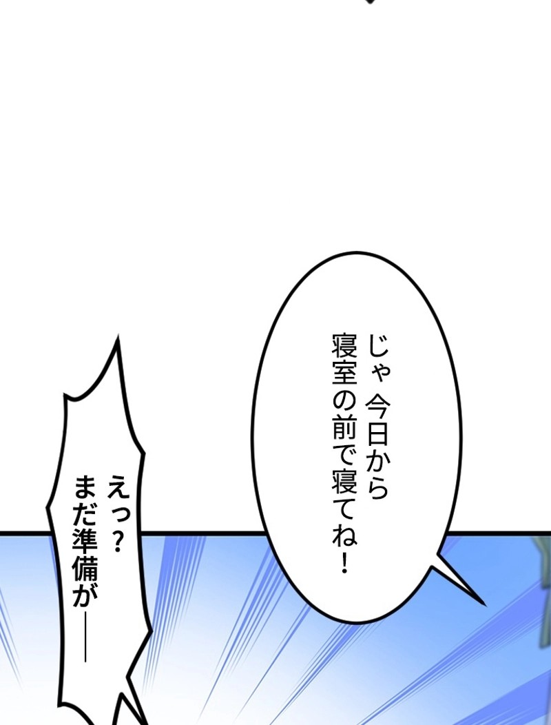 この嘘は致し方ないでしょう？ 第4話 - 58