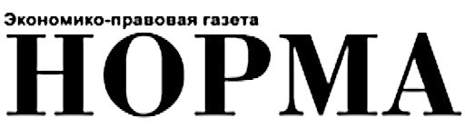 Издание норма. Газета норма Norma uz. Газеты Узбекистана. СБХ-8 сон.2011 йил 24 февраля. Газета норма уз июнь 2006 год.