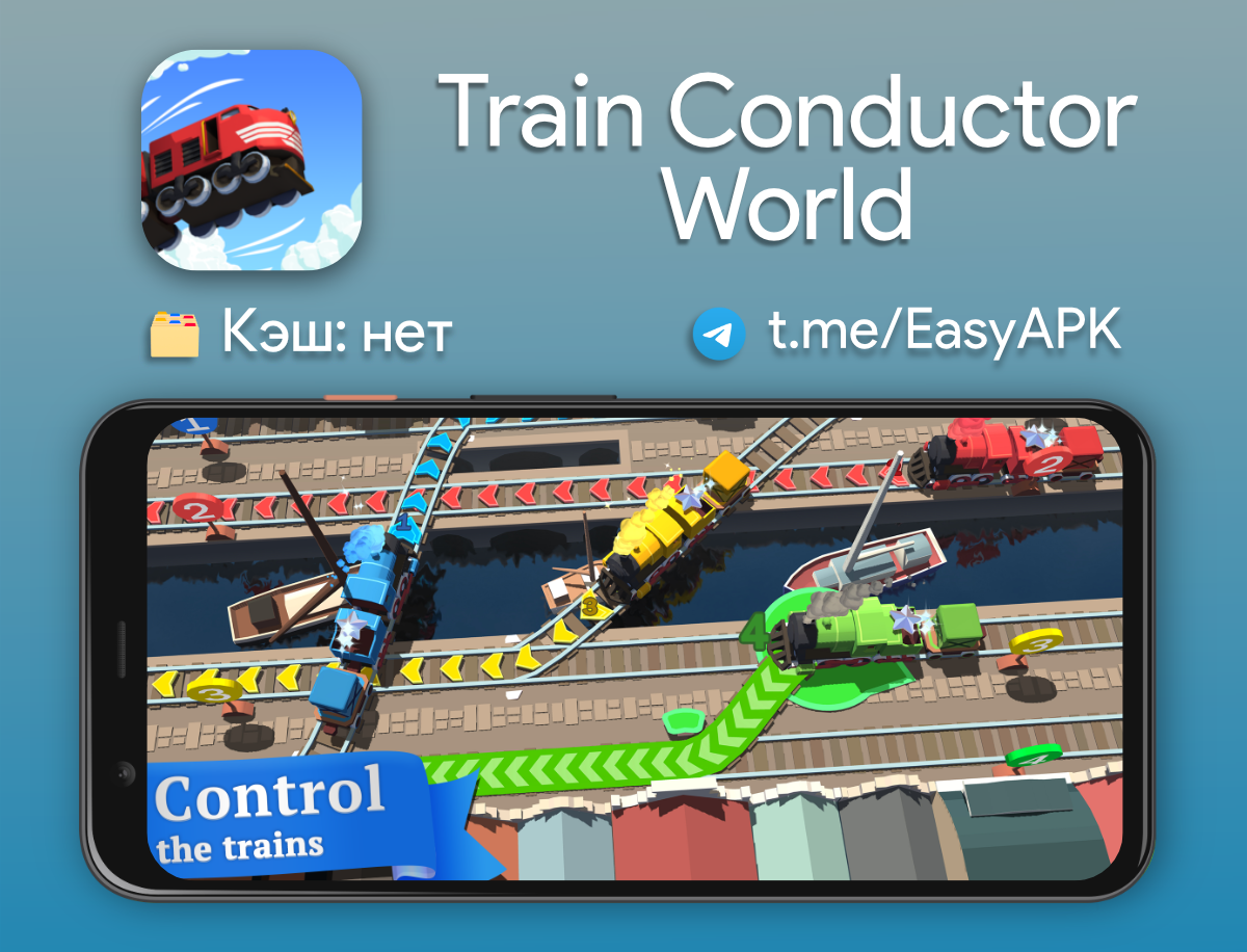 Train conductor world карта