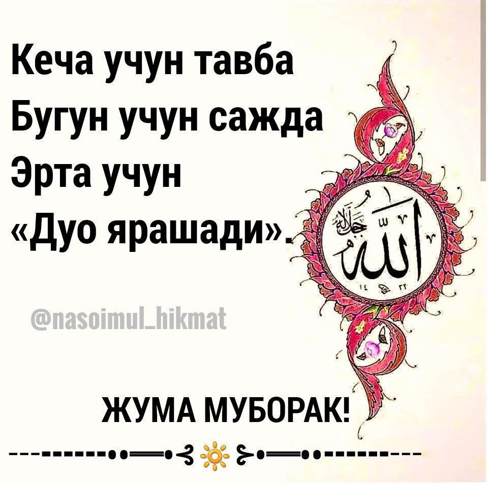 Жума Куни Байрам Куни