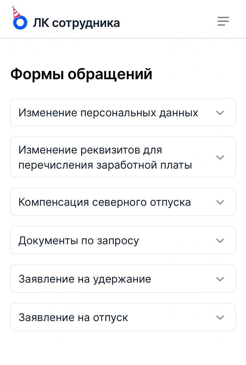 Staff, личный кабинет, КЭДО – Telegraph