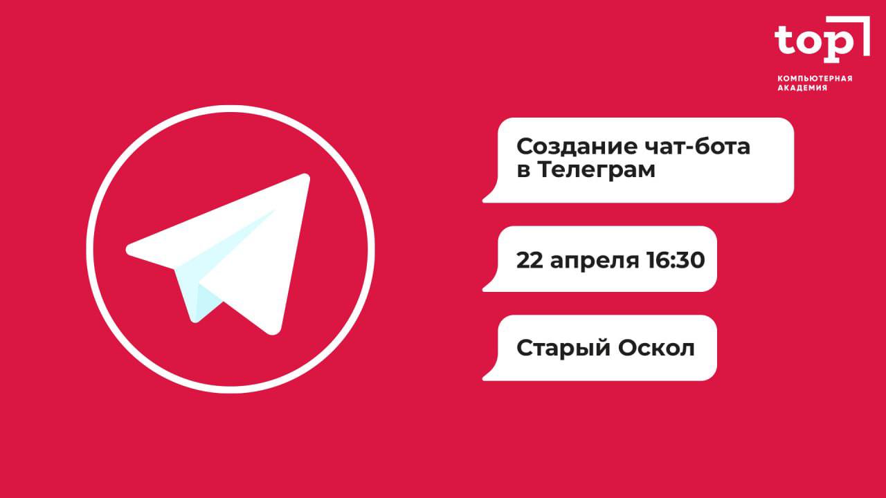 Старый Оскол №1 – Telegram