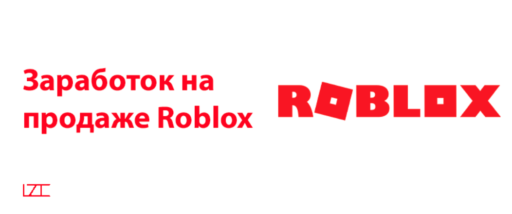 Прочие игры Roblox - вещи и услуги / Биржа FunPay