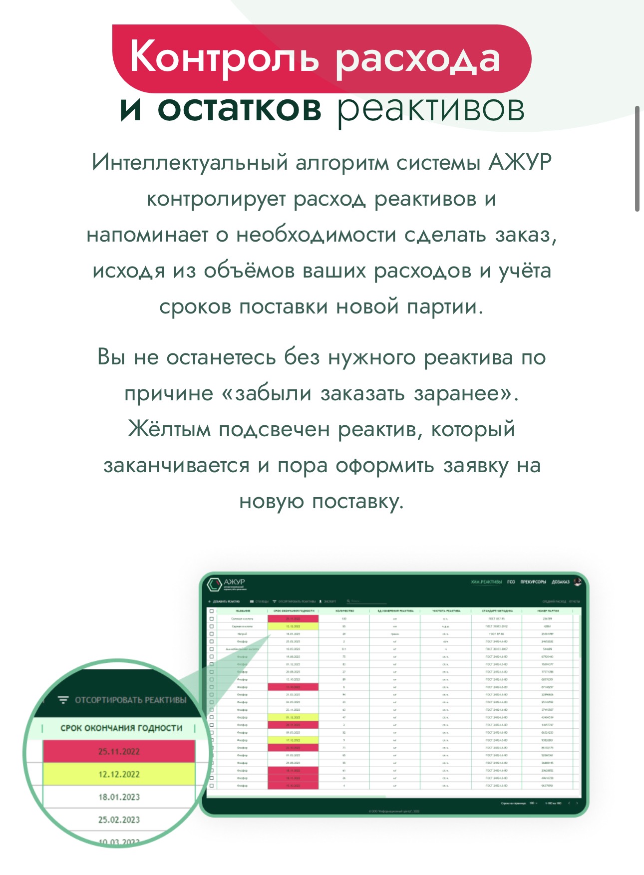 Автоматизированный Журнал Учета Реактивов – Telegraph