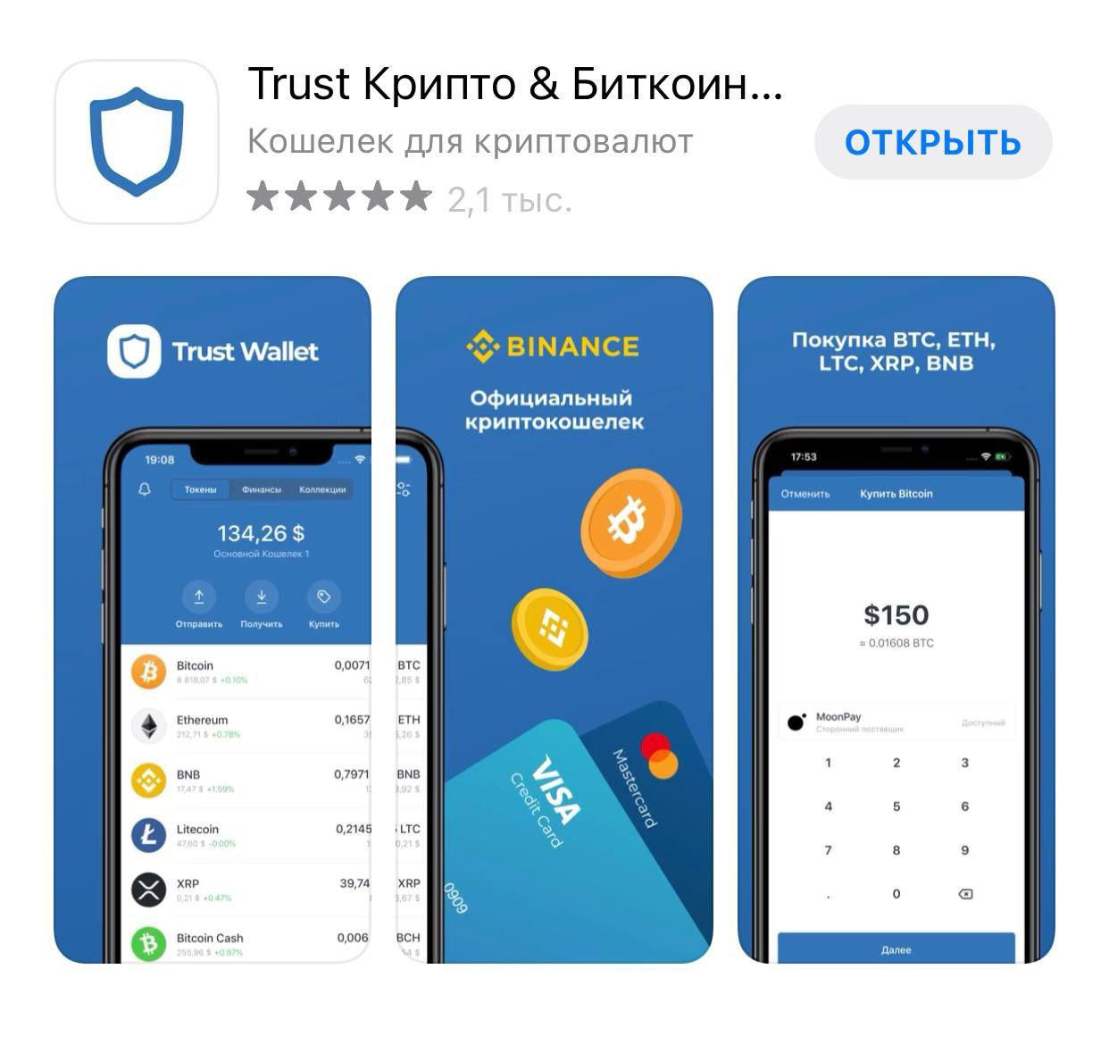 Trust wallet токены. Trust Wallet. Trust Wallet баланс. Trust Wallet Интерфейс. Криптокошелек Trust Wallet.