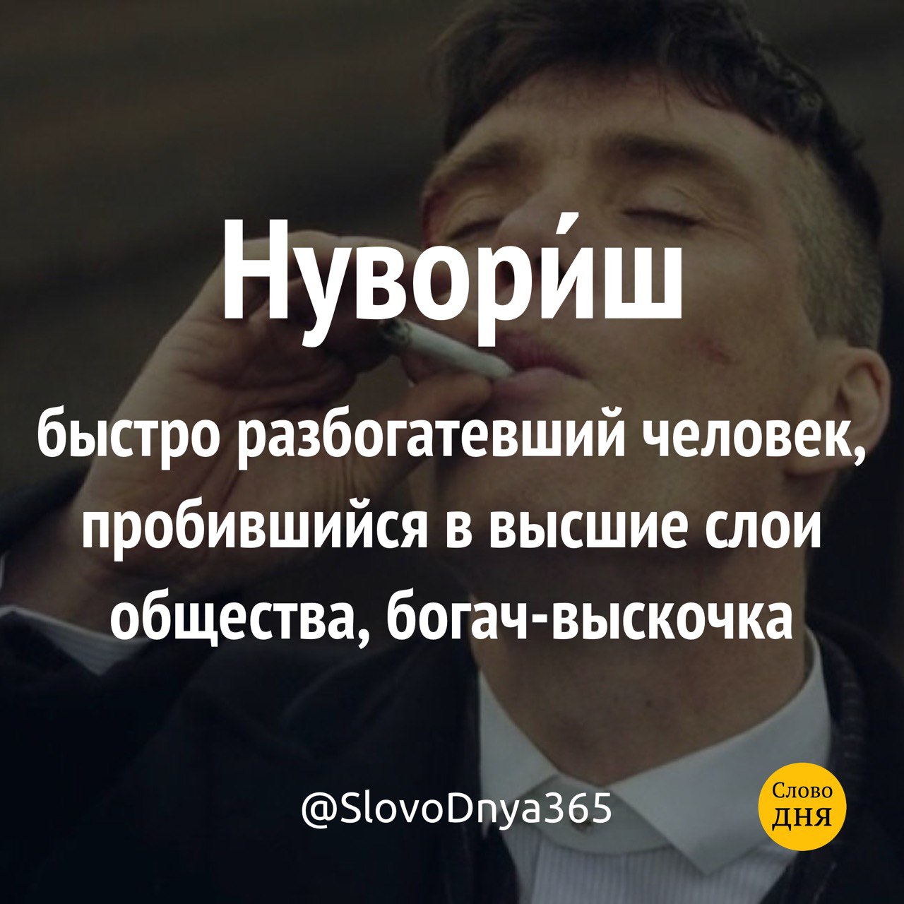 История разбогатевших людей. Нувориш это кто простыми словами. Быстро разбогатевший человек выскочка. Нувориш значение. Нувориши Википедия.