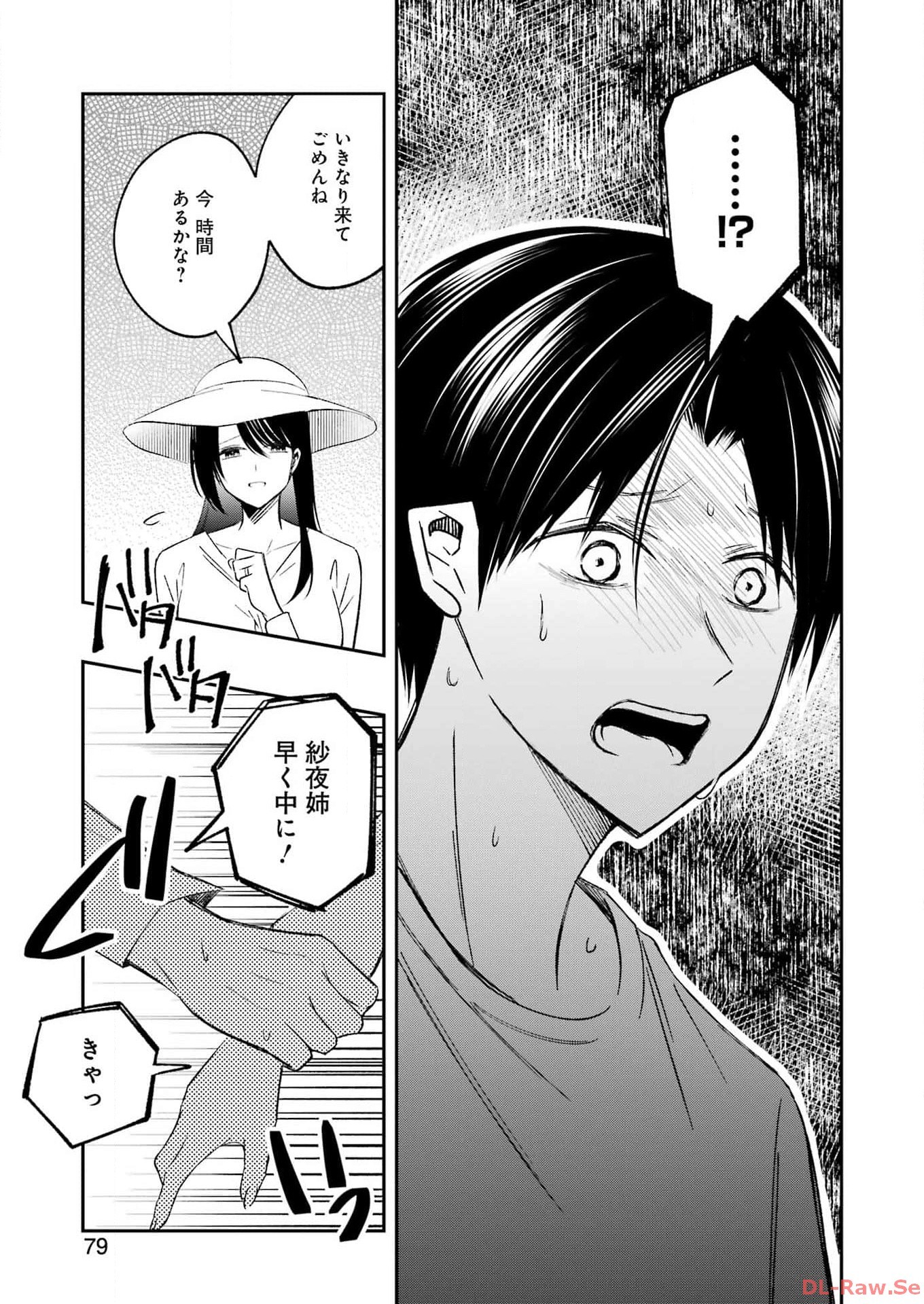 最後の夏を人妻と 第2話 - 9