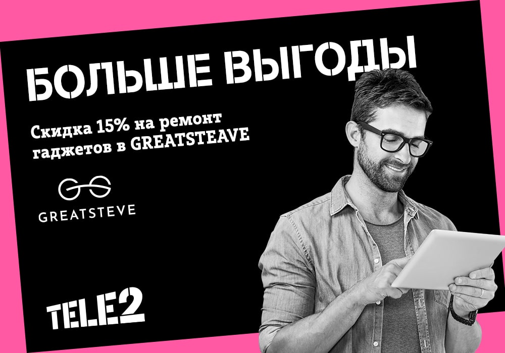 Скидка теле2. Теле2 скидки. Каро скидка теле2. Теле2 скидка 70. Скидка Сяоми теле2.