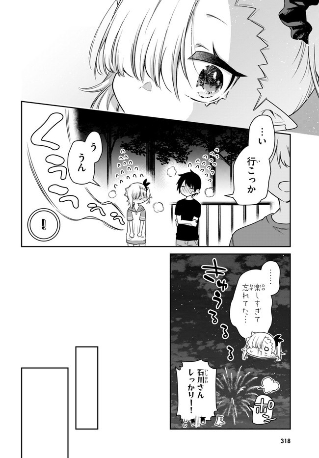 ちゃんと吸えない吸血鬼ちゃん 第22話 - 10