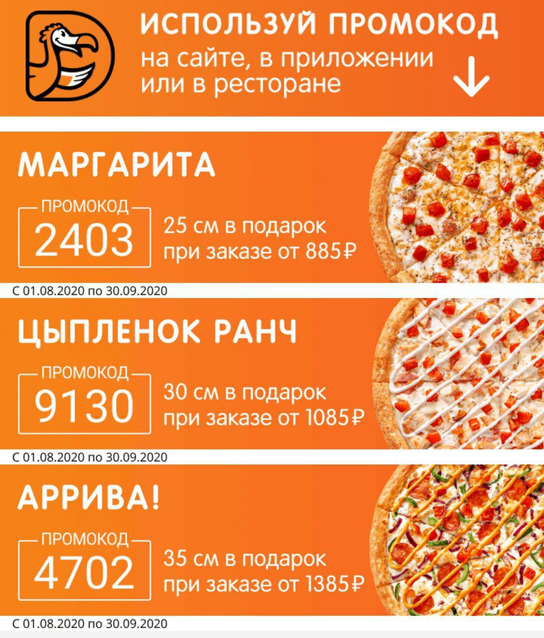 додо пицца краснодар купоны (120) фото
