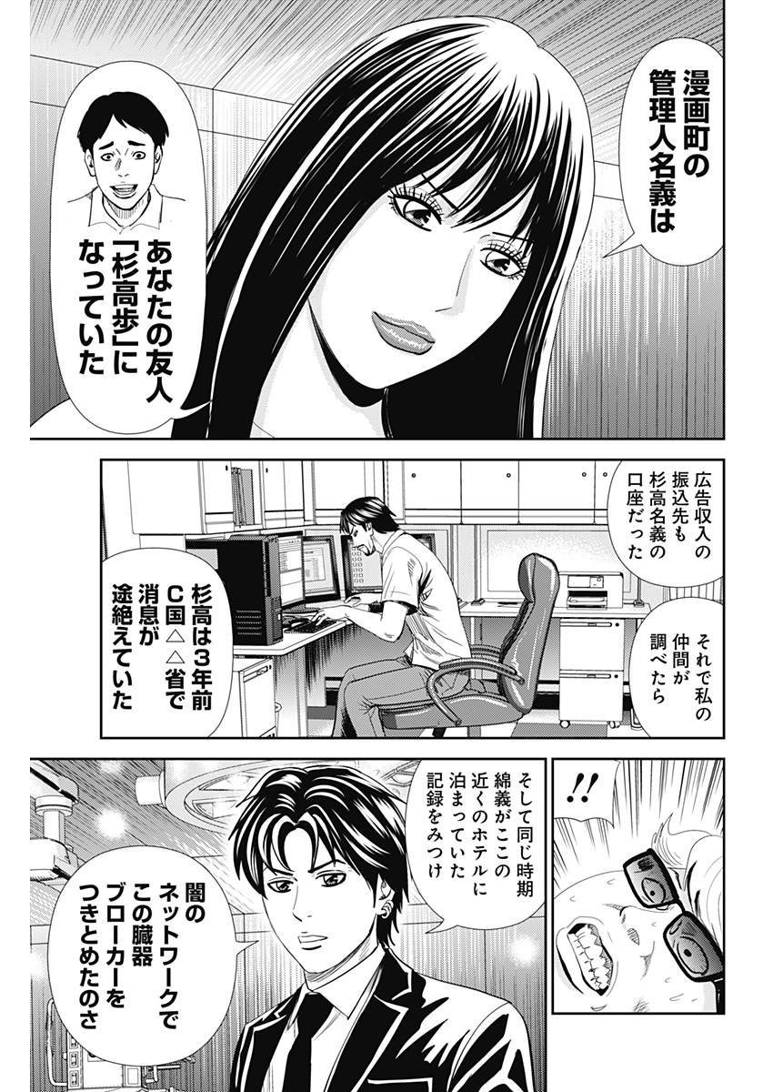 怨み屋本舗WORST 第25話 - 21