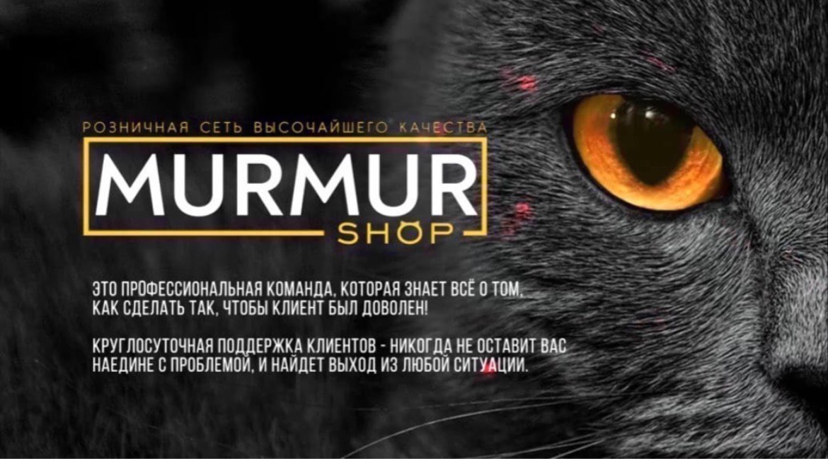 Murmur перевод. Мур Мур шоп телеграмм. Murmur shop. Disastrous Murmur логотип. Мур Мур шоп 48.