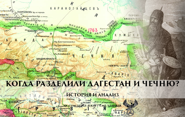 Какой языковой семье относятся дагестан ингушетия чечня. Граница Чечни и Дагестана 1918 году. Ичкерия (историческая область). Карта Чечни до 1917 года. Дагестан и Чечня на карте.