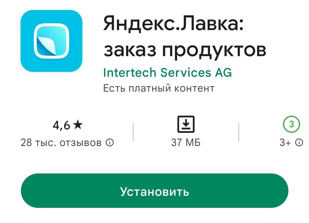 Скидки в Яндекс Лавке – Telegraph