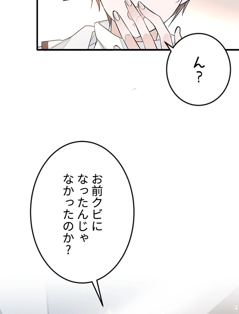 この嘘は致し方ないでしょう？ 第26話 - 15