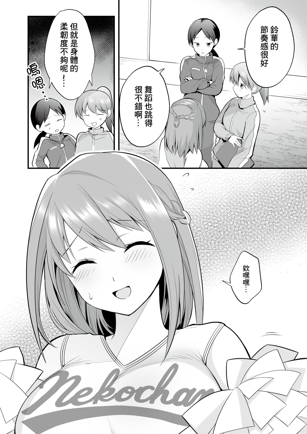 Hatsujou Munmun Massage