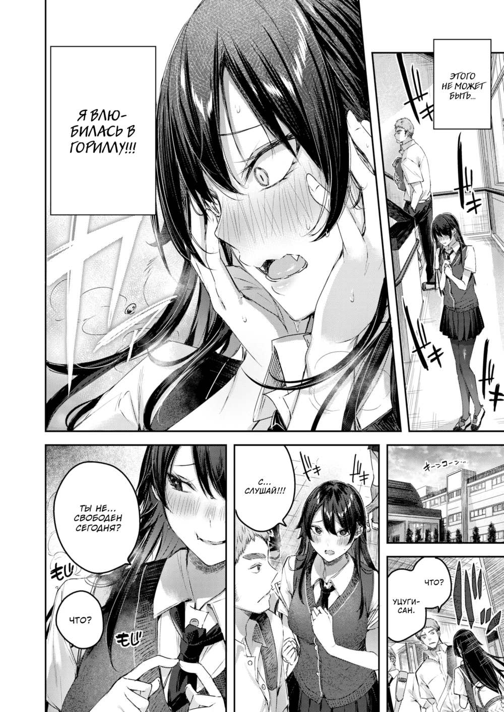 Almost Perfect Girlfriend