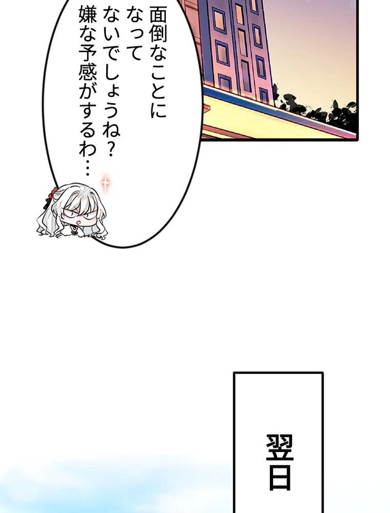 この嘘は致し方ないでしょう？ 第51話 - 21