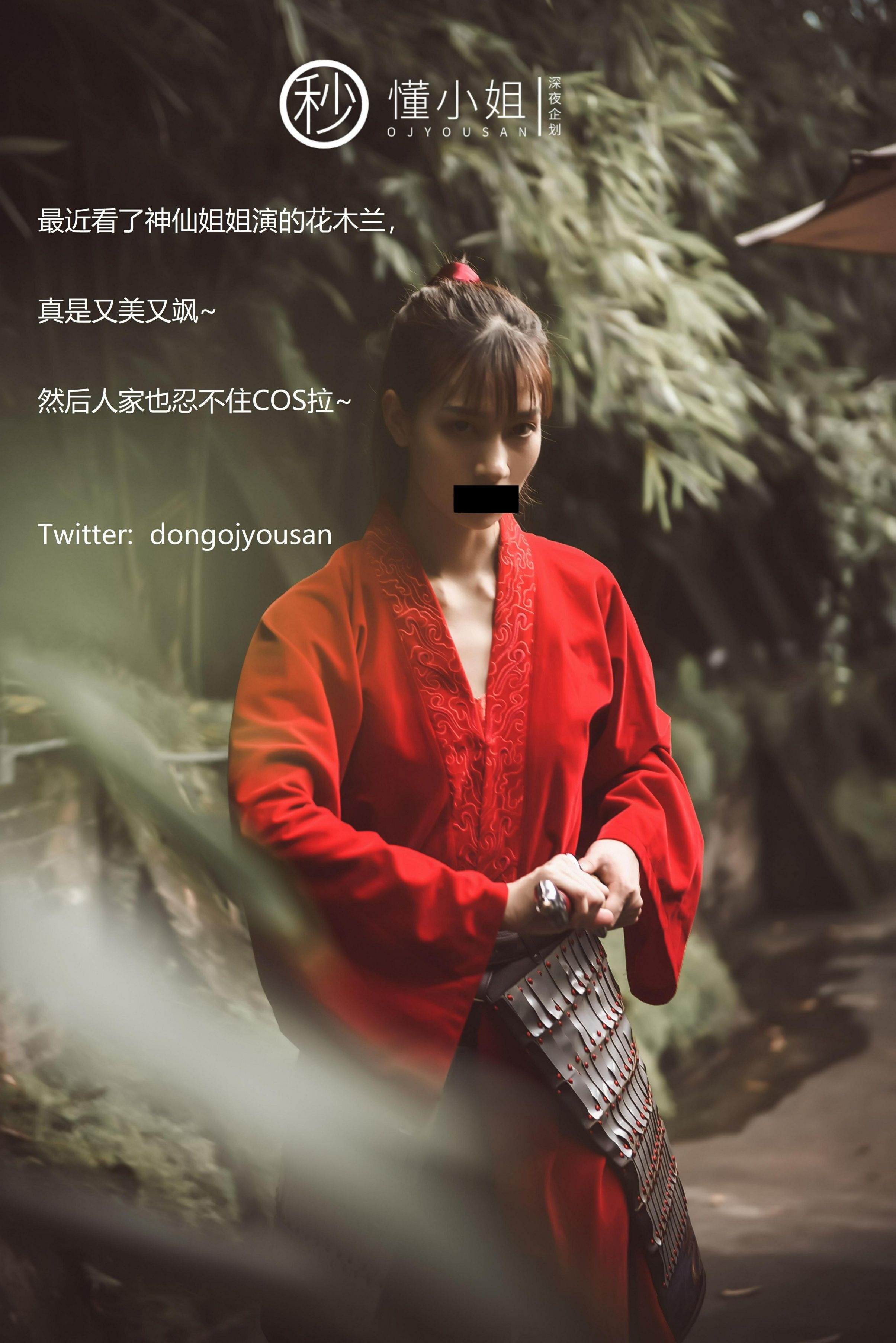 懂小姐-古城Cosplay花木兰[54P1V] 6
