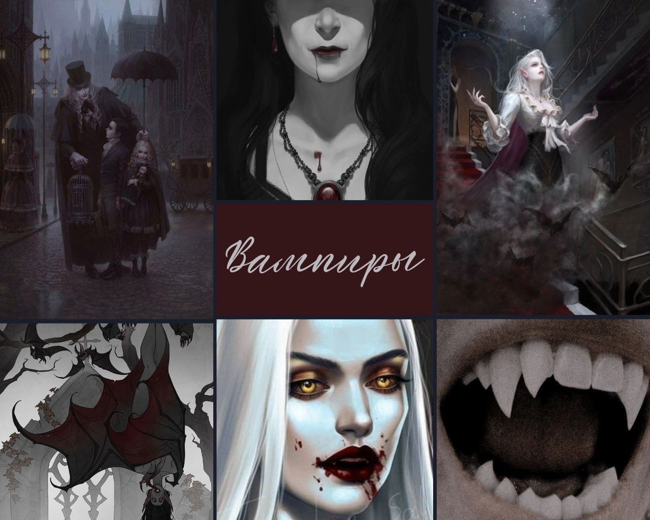 Вампир и упырь в чем разница. Как стать вампирам схема для детей. Читать фанфик вампир вампир
