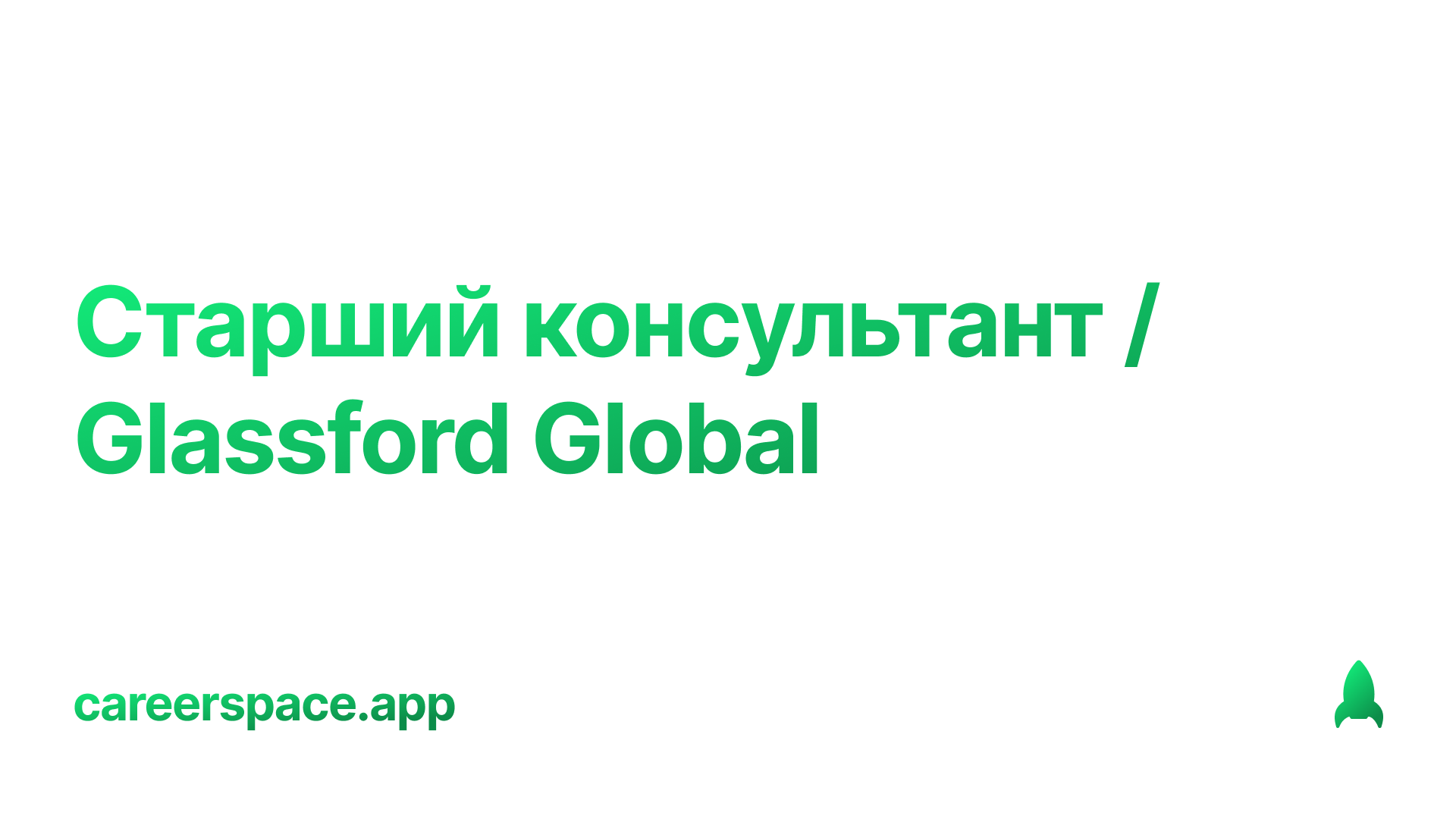 Glassford global. Glassford Global 1о.