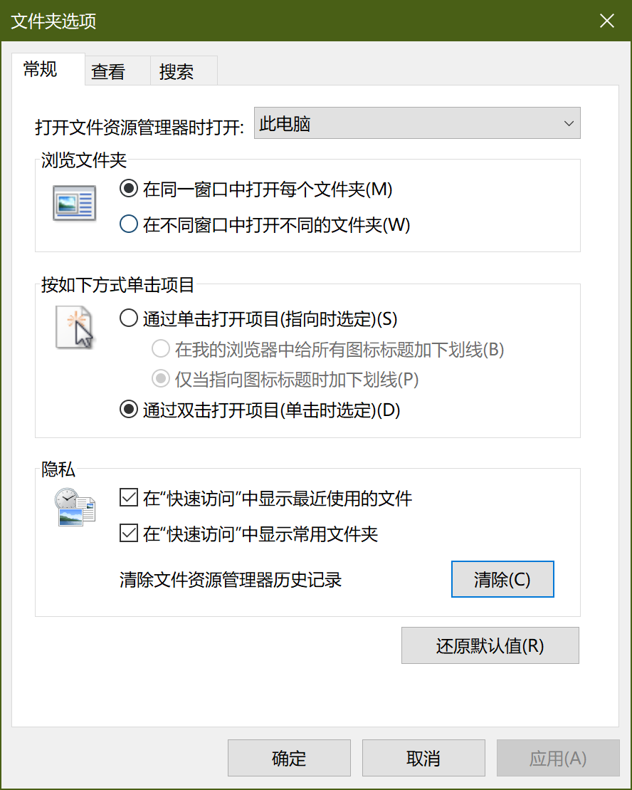 Windows 10 的文件夹选项