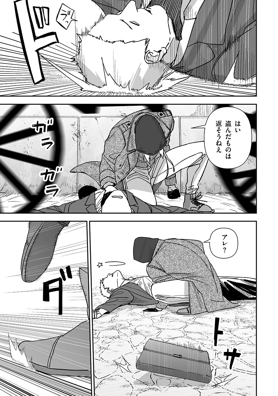 グレニマルの処刑人 第7話 - 13