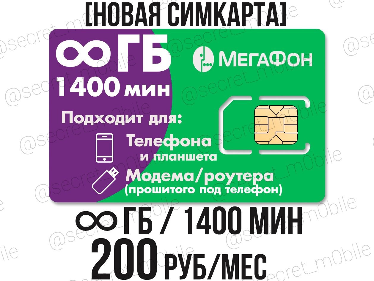 Мегафон твоя новая sim карта