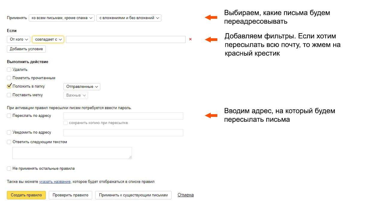 Как настроить автоматическую пересылку. ПЕРЕАДРЕСАЦИЯ писем. ПЕРЕАДРЕСАЦИЯ электронной почты на другой адрес. ПЕРЕАДРЕСАЦИЯ писем mail.