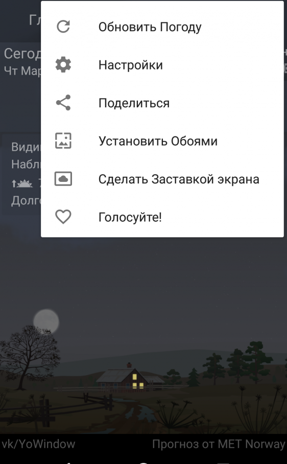 Обновить погоду на экране. Обновить погоду на телефоне. Обновить погоду на телефоне автоматически. Обновить погоду в телефоне Моем. Как в телефоне обновить обновить погоду.