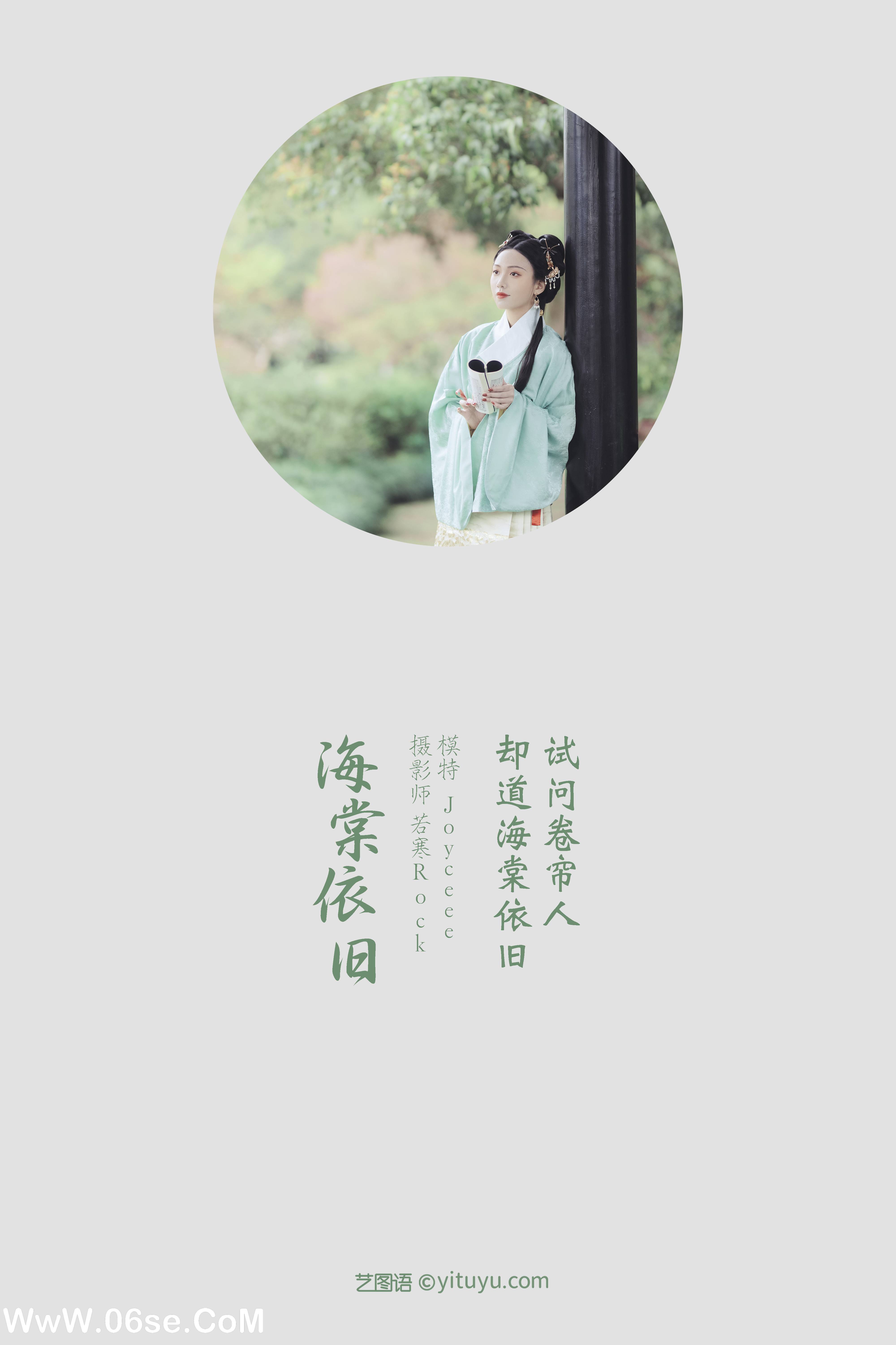 图片[2]-[YITUYU艺图语]2022.01.12 海棠依旧 Joyceee[26+1P／256MB]-六色网
