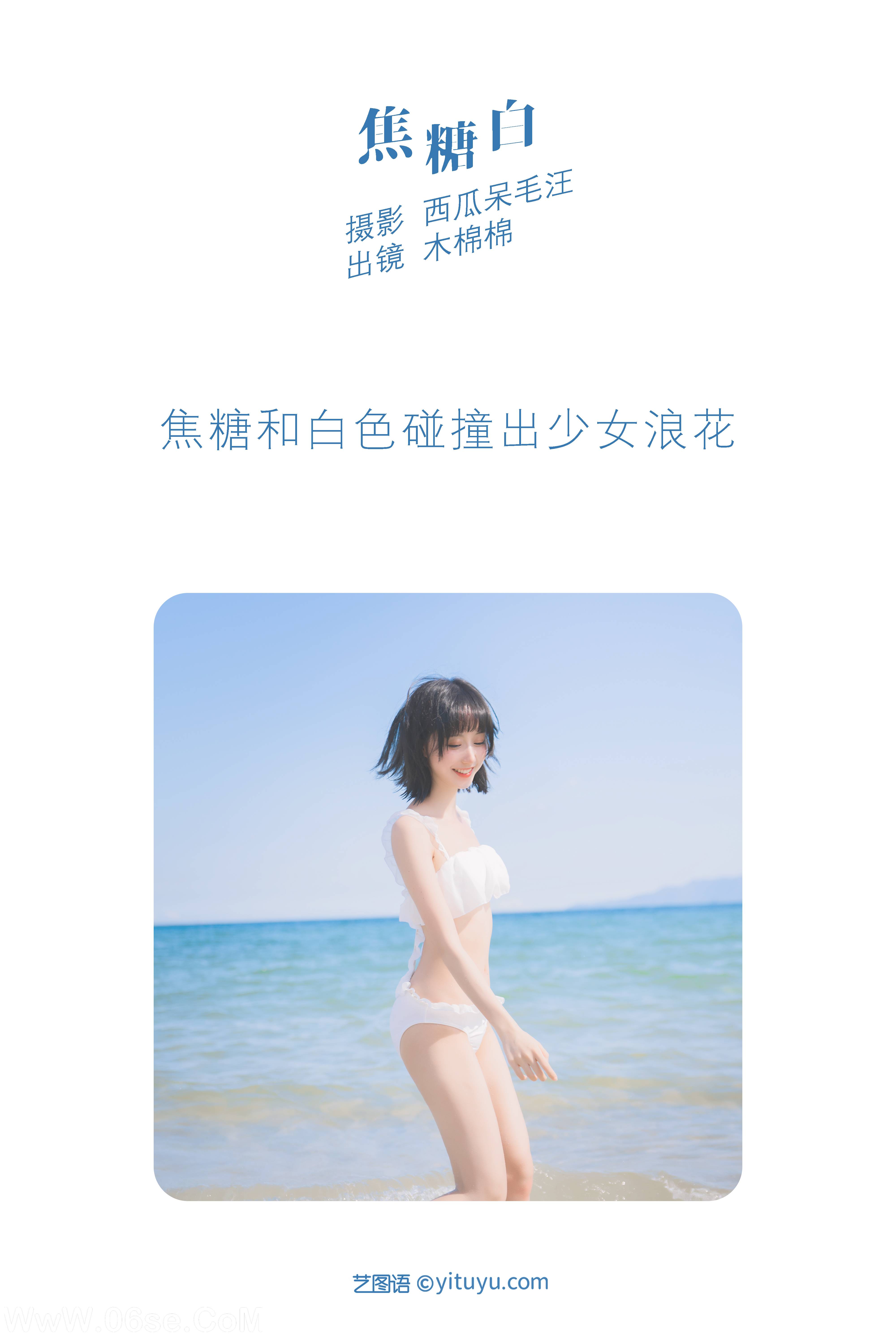 图片[2]-[YITUYU艺图语]2022.06.08 焦糖白 木棉棉OwO[39P-598.35MB]-六色网